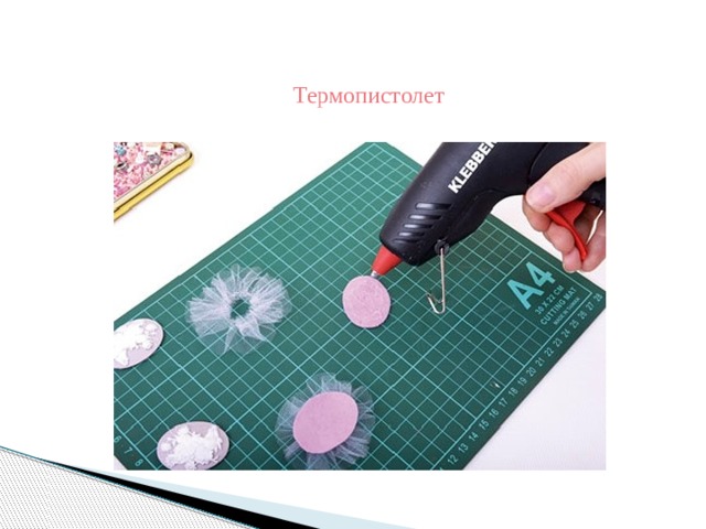 Термопистолет 