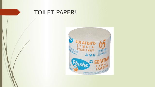TOILET PAPER! 