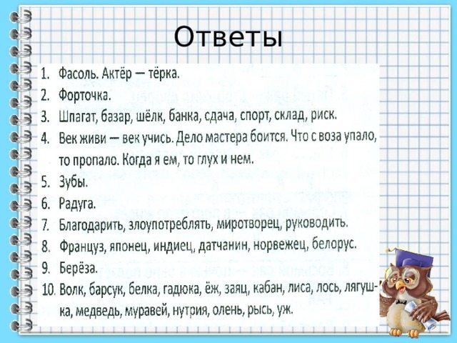 Ответы 