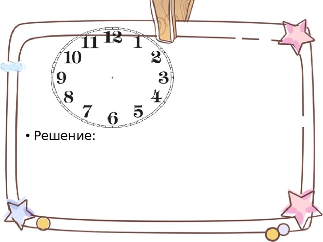 Решение: 