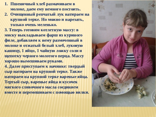 Пшеничный хлеб размачиваем в молоке, даем ему немного постоять. Очищенный репчатый лук натираем на крупной терке. Но можно и нарезать, только очень меленько. 3. Теперь готовим котлетную массу: в миску выкладываем фарш из куриного филе, добавляем к нему размоченный в молоке и отжатый белый хлеб, луковую кашицу, 1 яйцо, 1 чайную ложку соли и щепотку черного молотого перца. Массу хорошо вымешиваем руками. 4. Далее приступаем к начинке: твердый сыр натираем на крупной терке. Также натираем на крупной терке вареные яйца. Тертый сыр, вареные яйца и кусочек мягкого сливочного масла соединяем вместе и перемешиваем с помощью вилки. 