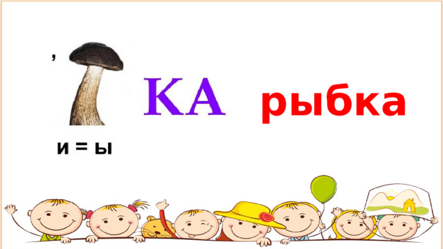 рыбка 