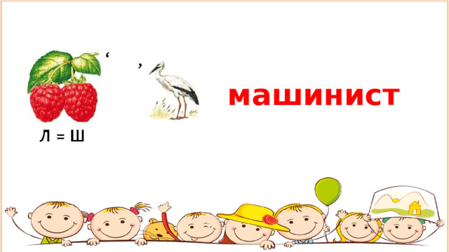 машинист 