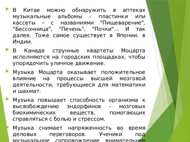 В Китае можно обнаружить в аптеках музыкальные альбомы - пластинки или кассеты – с названиями 