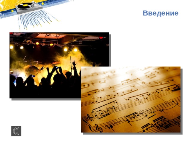 Введение 