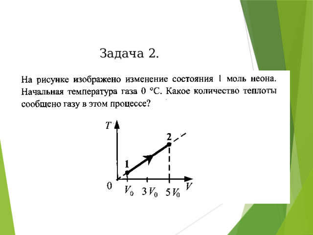 Задача 2. 