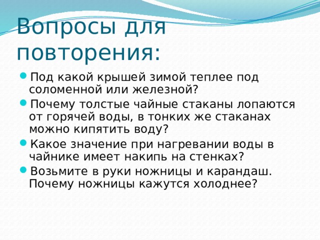 Вопросы для повторения: