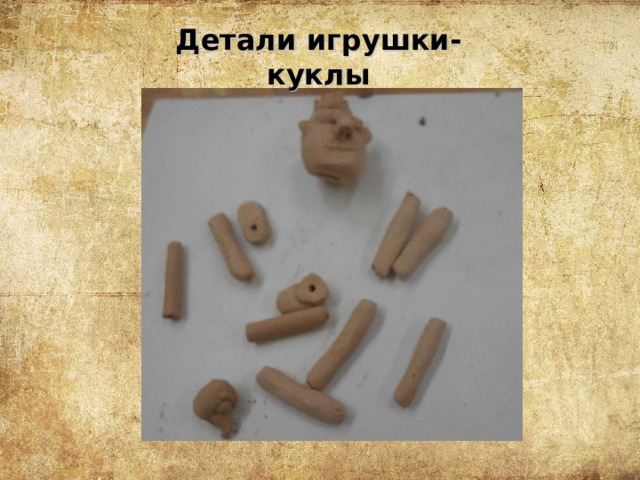 Детали игрушки-куклы 