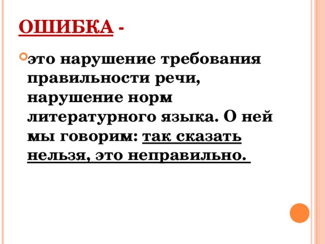 ОШИБКА -