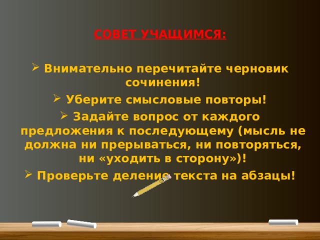 СОВЕТ УЧАЩИМСЯ: