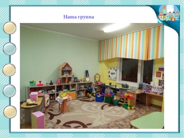 Центр двигательной активности Наша группа 