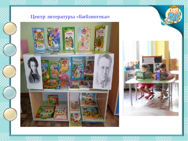 Центр литературы «Библиотека » 