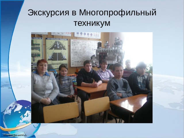 Экскурсия в Многопрофильный техникум 