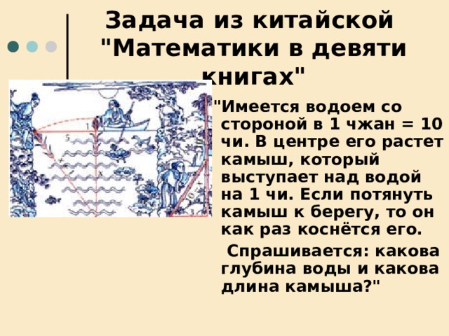 Задача из китайской  