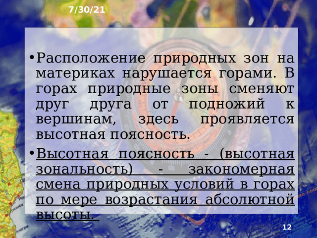 4. Высотная поясность 7/30/21  