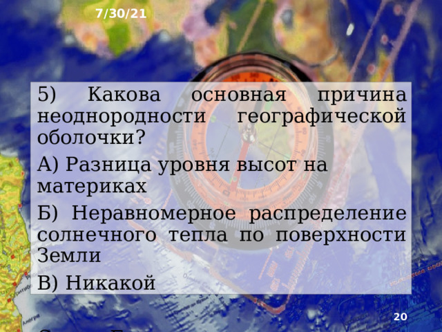 7/30/21 4) Какой фактор оказывает на особенности распространения рас­тений и животных? А) Никакой Б) Количество растений и животных в данном регионе В) Климат Ответ: В  