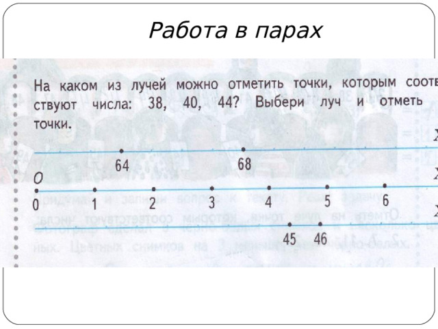 Работа в парах 