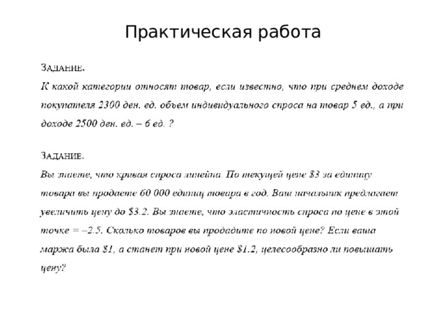 Практическая работа 