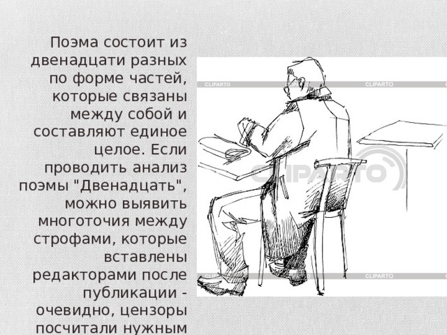 Поэма состоит из двенадцати разных по форме частей, которые связаны между собой и составляют единое целое. Если проводить анализ поэмы 