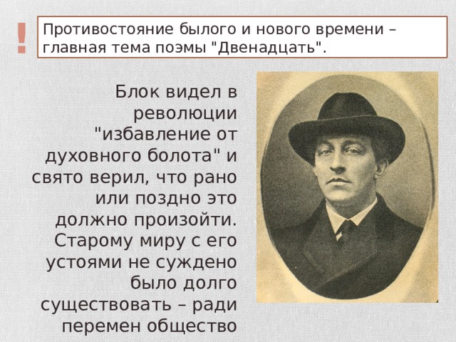 ! Противостояние былого и нового времени – главная тема поэмы 