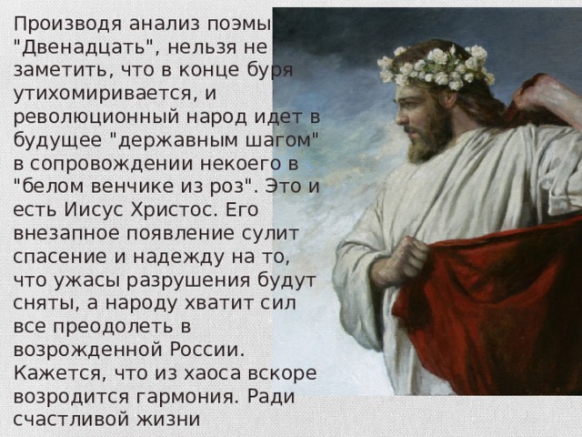 Производя анализ поэмы 