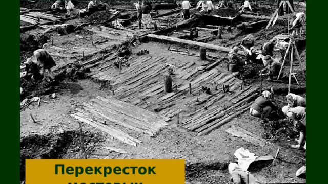 Перекресток мостовых 