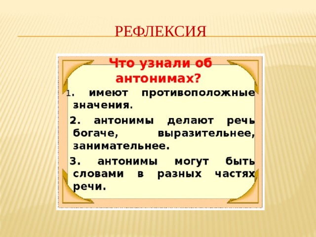 Рефлексия 