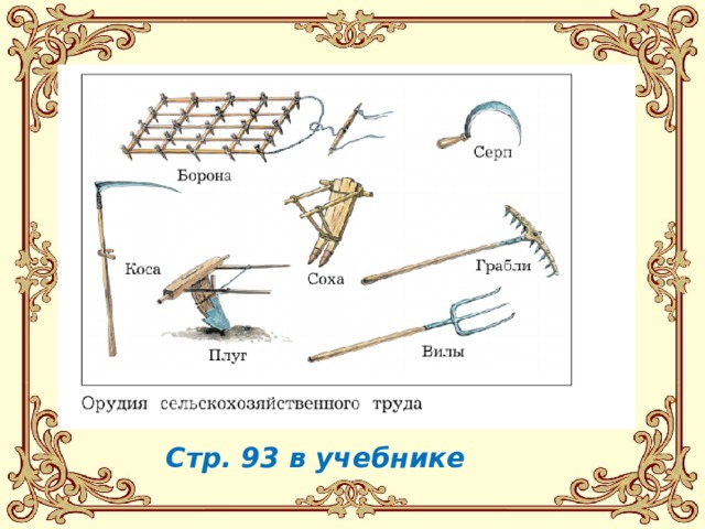 Стр. 93 в учебнике 