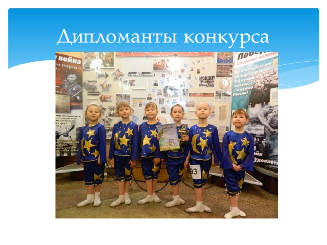 Дипломанты конкурса 