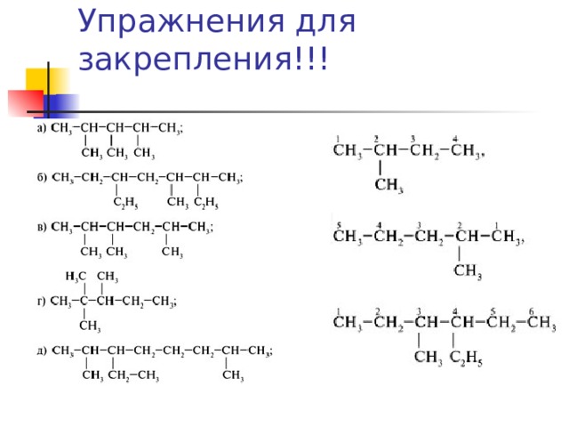 Упражнения для закрепления!!! 