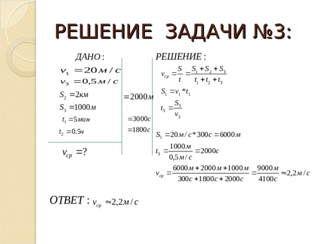 РЕШЕНИЕ ЗАДАЧИ №3: 