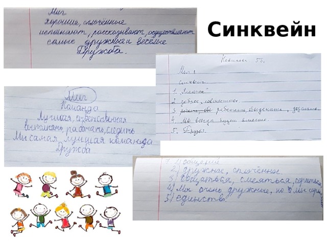 Синквейн 