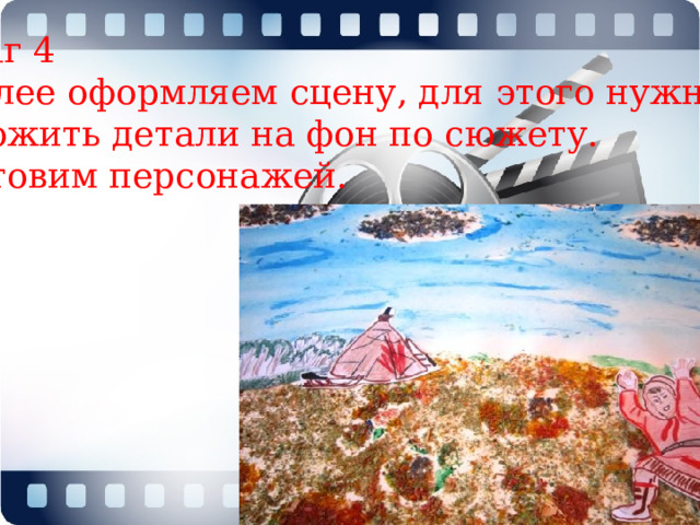 Шаг 4 Далее оформляем сцену, для этого нужно уложить детали на фон по сюжету. Готовим персонажей. 