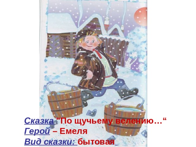 Сказка  