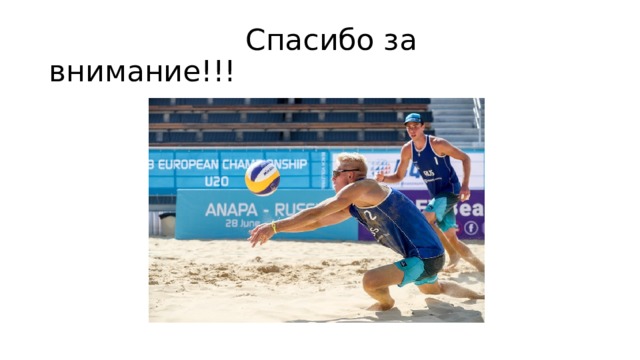  Спасибо за внимание!!! 