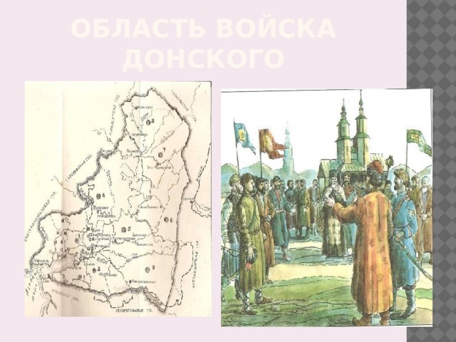 Область Войска Донского 