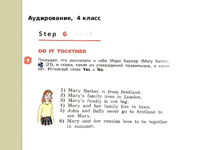 Аудирование, 4 класс 