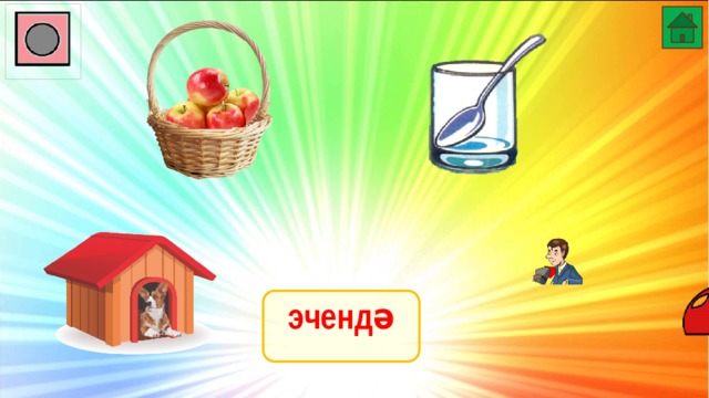 эчендә 