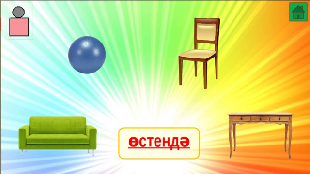 өстендә 