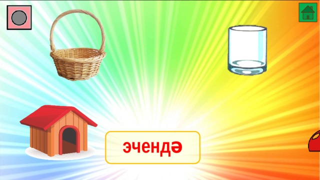 эчендә 
