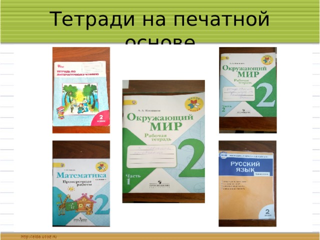 Тетради на печатной основе 11/7/20  