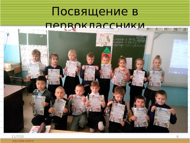 Посвящение в первоклассники 11/7/20  