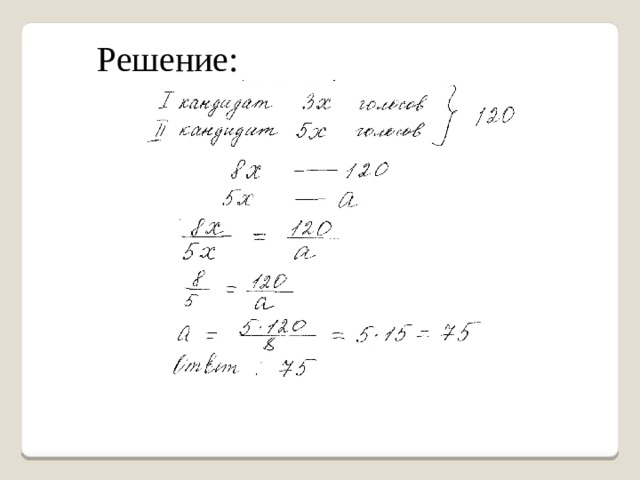 Решение: 