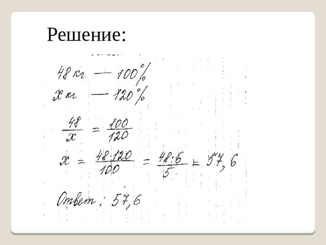 Решение: 