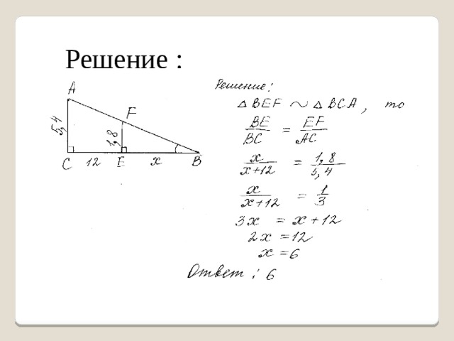 Решение : 