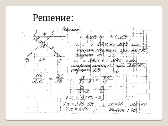 Решение: 