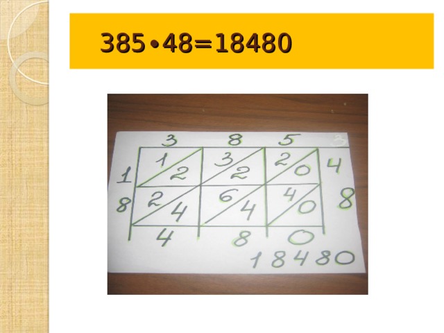  385∙48=18480 