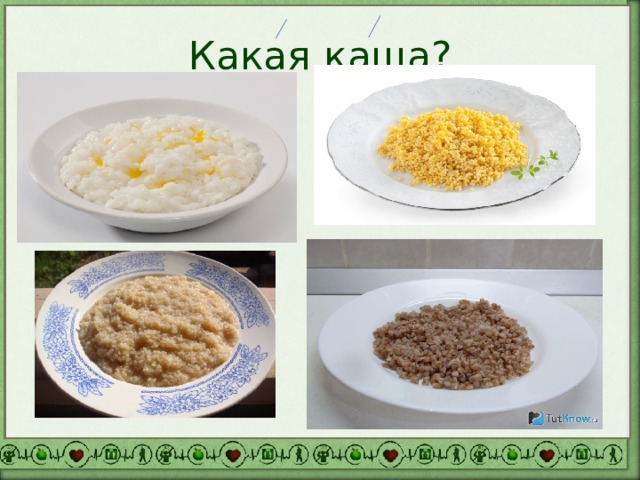 Какая каша? 