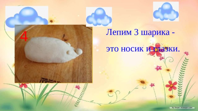 Лепим 3 шарика - это носик и глазки. 4 