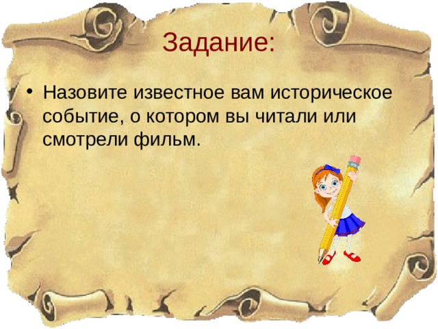 Задание: 